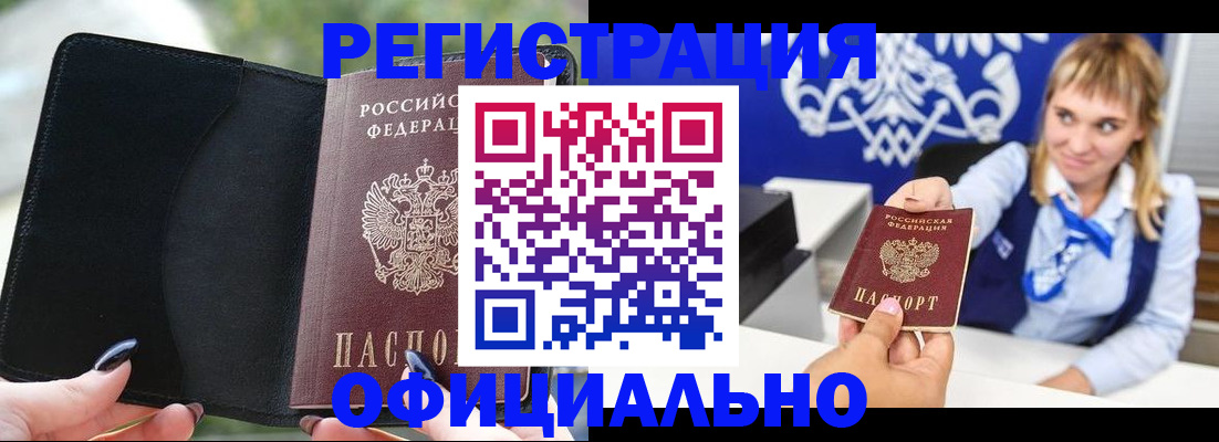 купить прописку в Урени